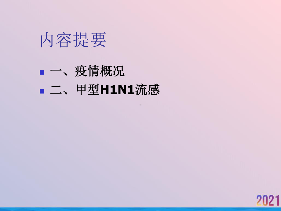 甲型HN流感基本情况课件.ppt_第2页