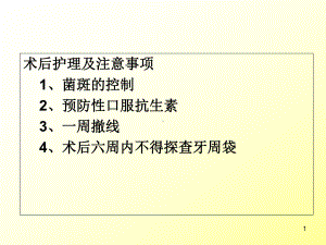 牙周手术治疗学习课件.ppt