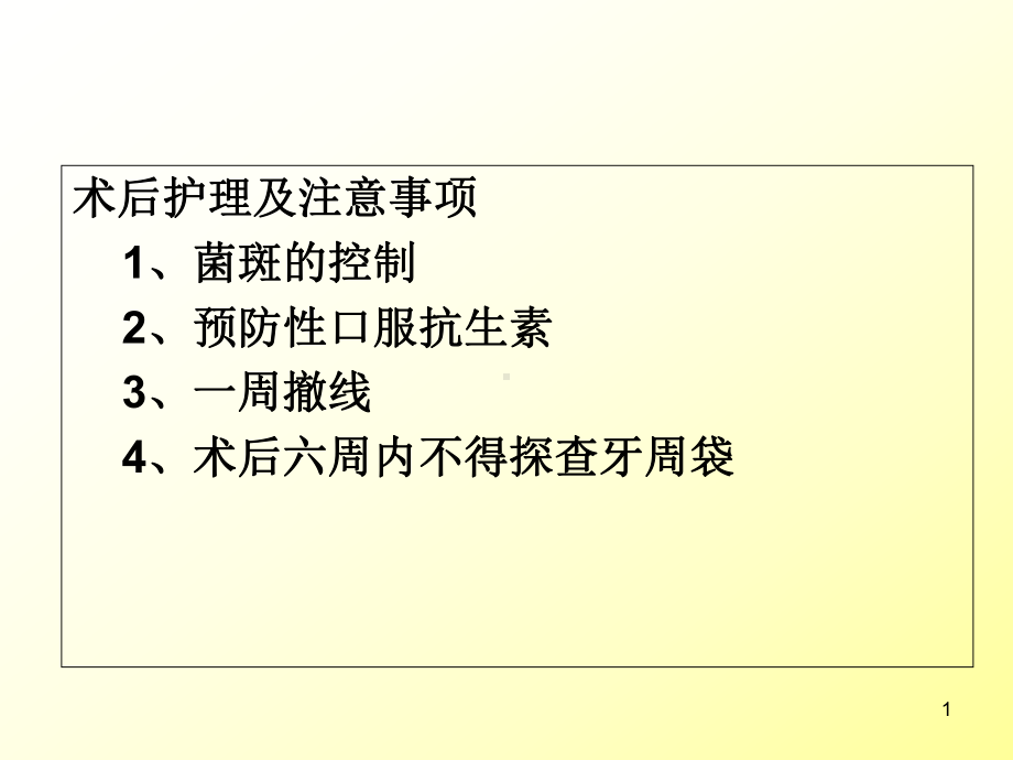 牙周手术治疗学习课件.ppt_第1页