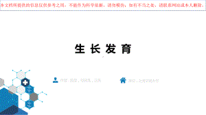 生长发育医学培训课件.ppt