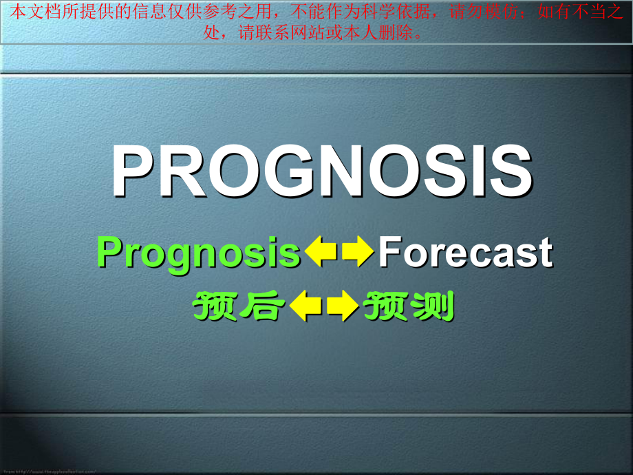 牙周病的治疗预后计划培训课件.ppt_第2页