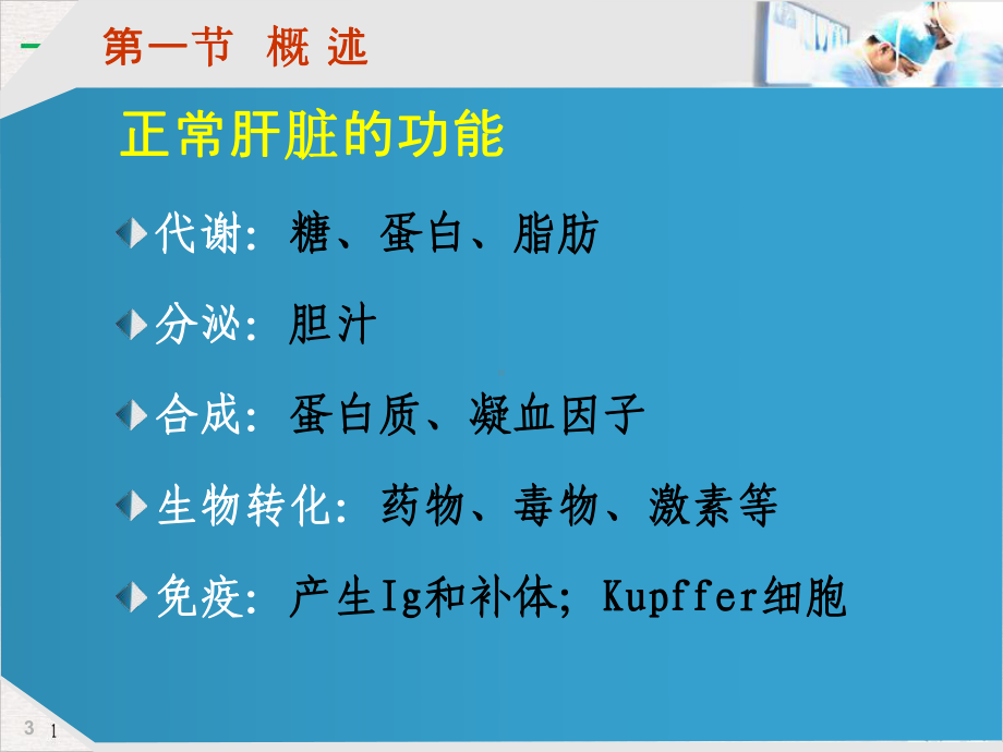 病理生理学篇肝功能不全标准课件.pptx_第3页