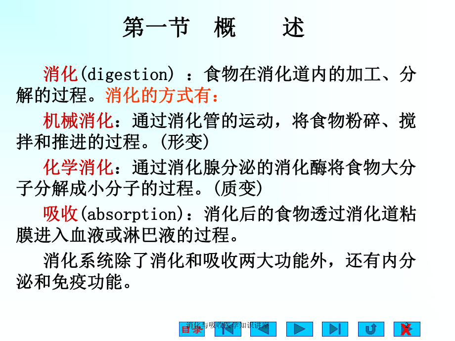 消化与吸收医学知识讲座培训课件.ppt_第2页