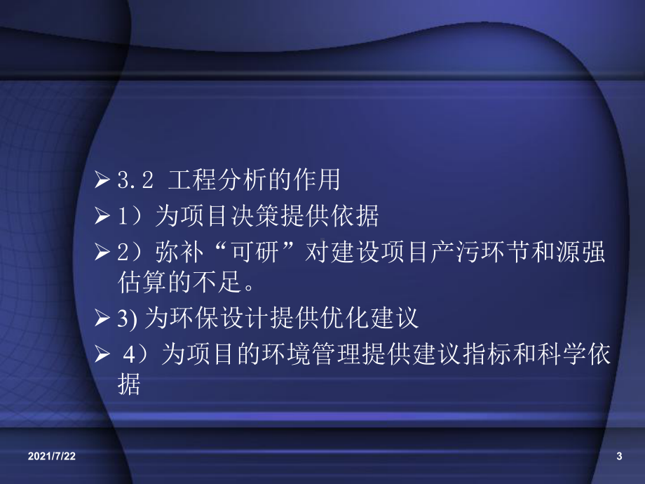 环境影响评价工程分析课件.ppt_第3页