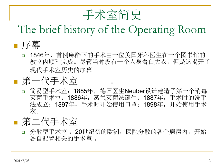 洁净手术部的检测课件.pptx_第2页