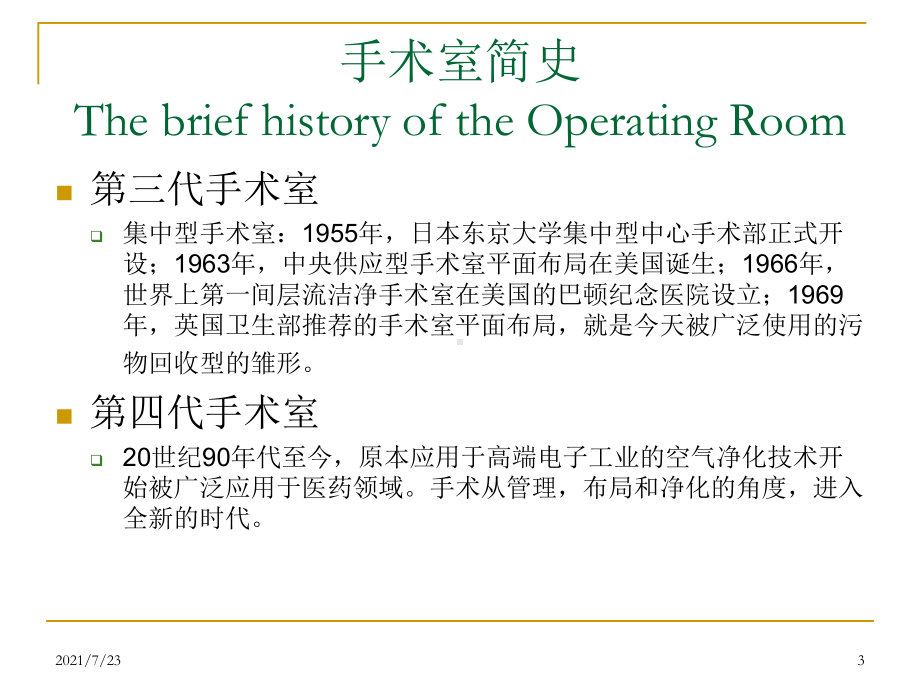洁净手术部的检测课件.pptx_第3页