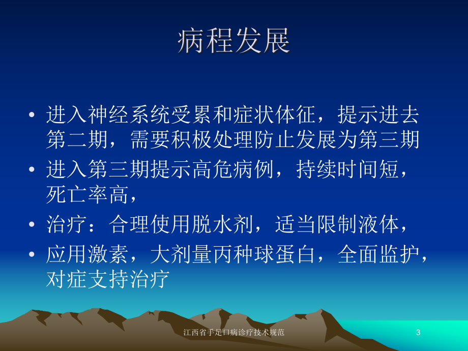 江西省手足口病诊疗技术规范培训课件.ppt_第3页