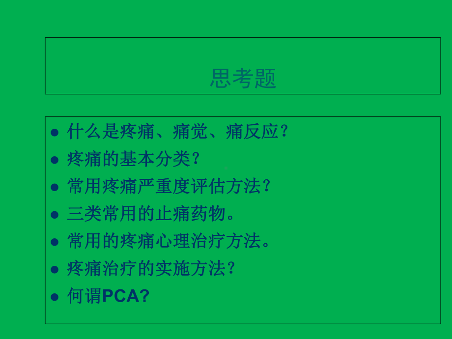 疼痛护理-参赛课件-可.ppt_第3页