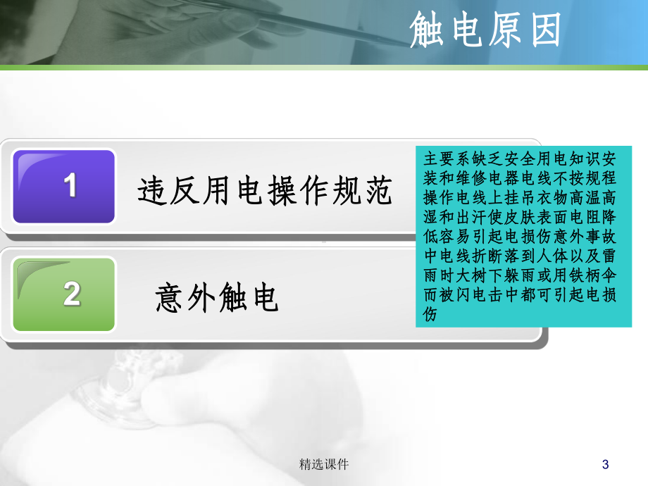 电击伤的急救与护理83493课件.ppt_第3页