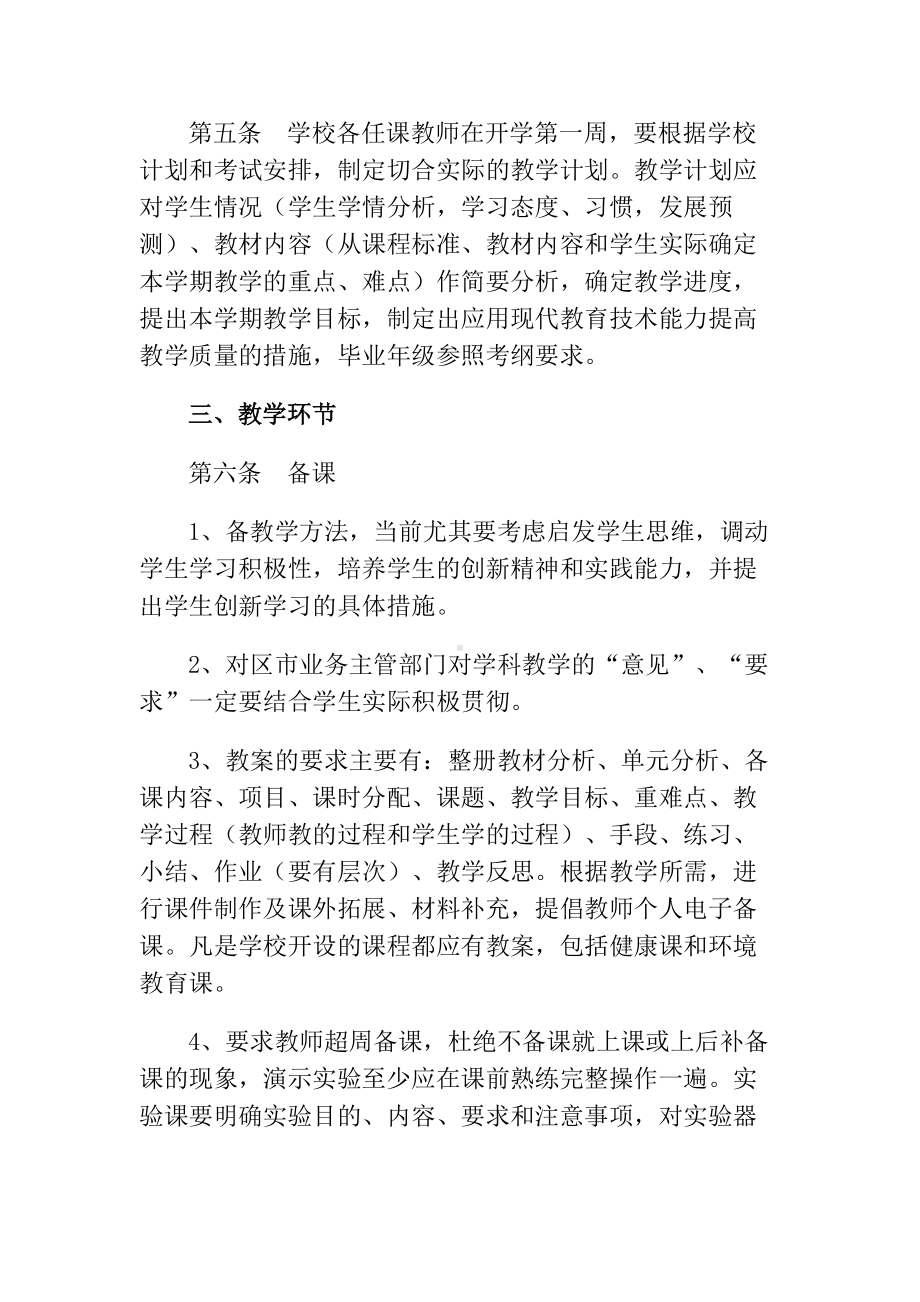 中小学教学常规管理细则.docx_第2页