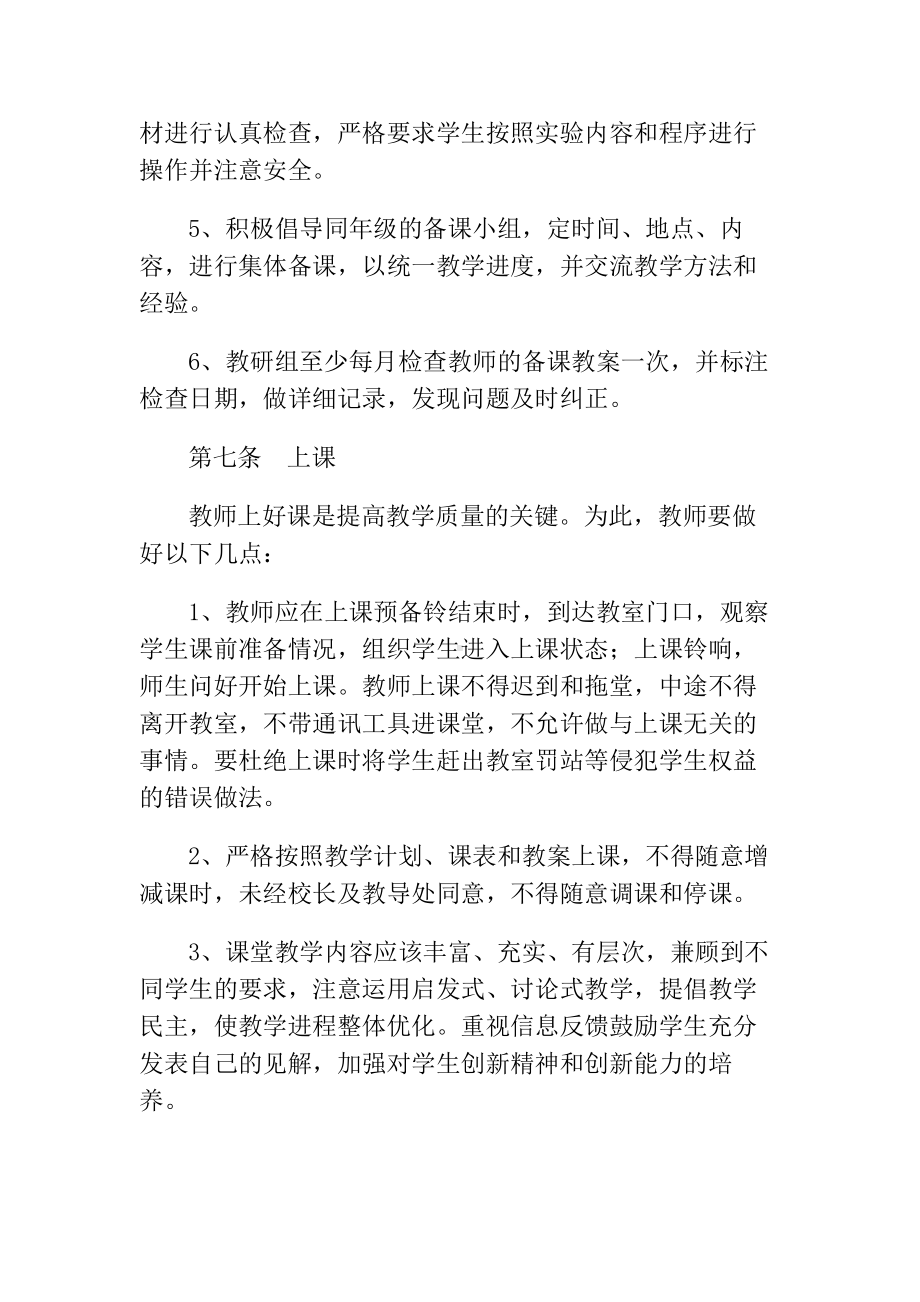 中小学教学常规管理细则.docx_第3页