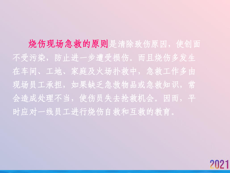 烧伤与自救课件.ppt_第3页