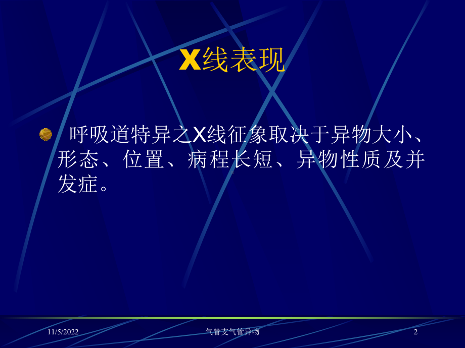 气管支气管异物培训课件.ppt_第2页