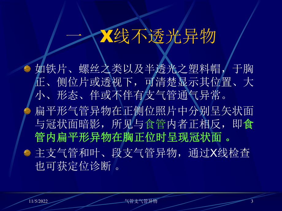 气管支气管异物培训课件.ppt_第3页