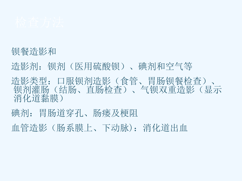 消化系统正常影像表现课件.ppt_第3页