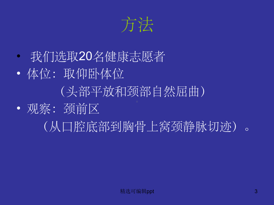 气道的超声评估课件.ppt_第3页