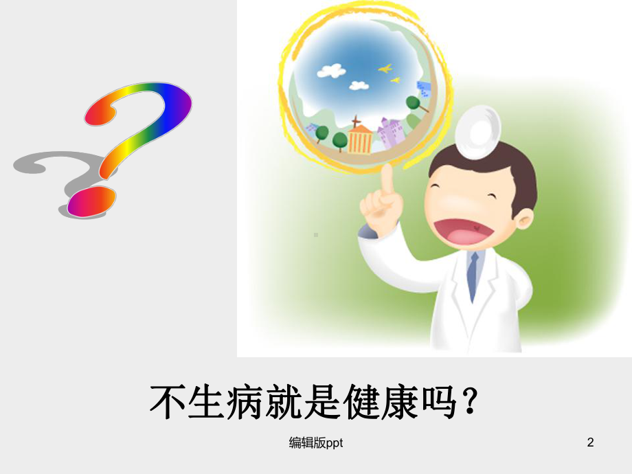 病理学疾病概论课件.ppt_第2页