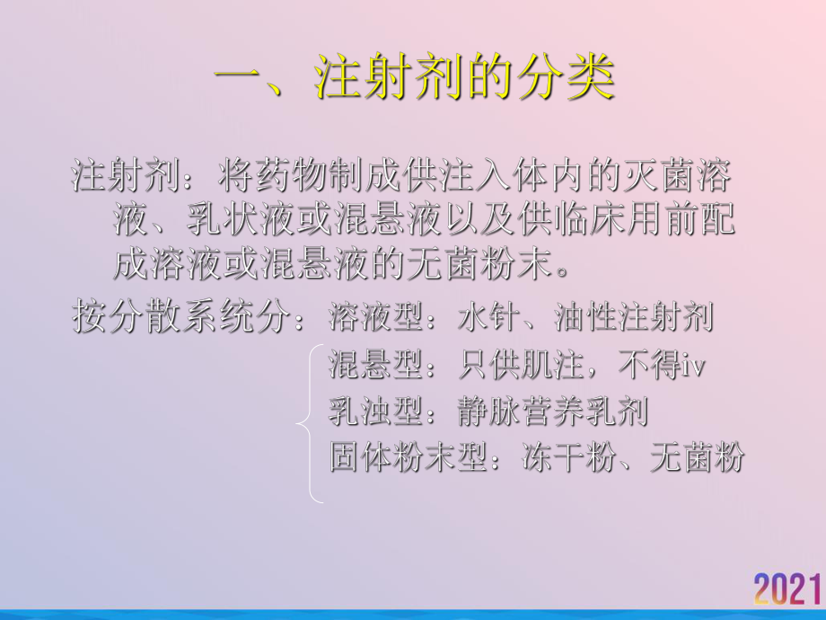 注射剂临床使用中的风险与对策探讨课件.ppt_第2页