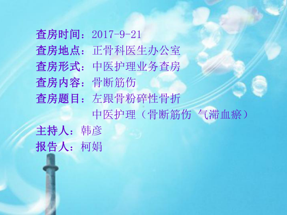 正骨科护理查房课件.ppt_第3页