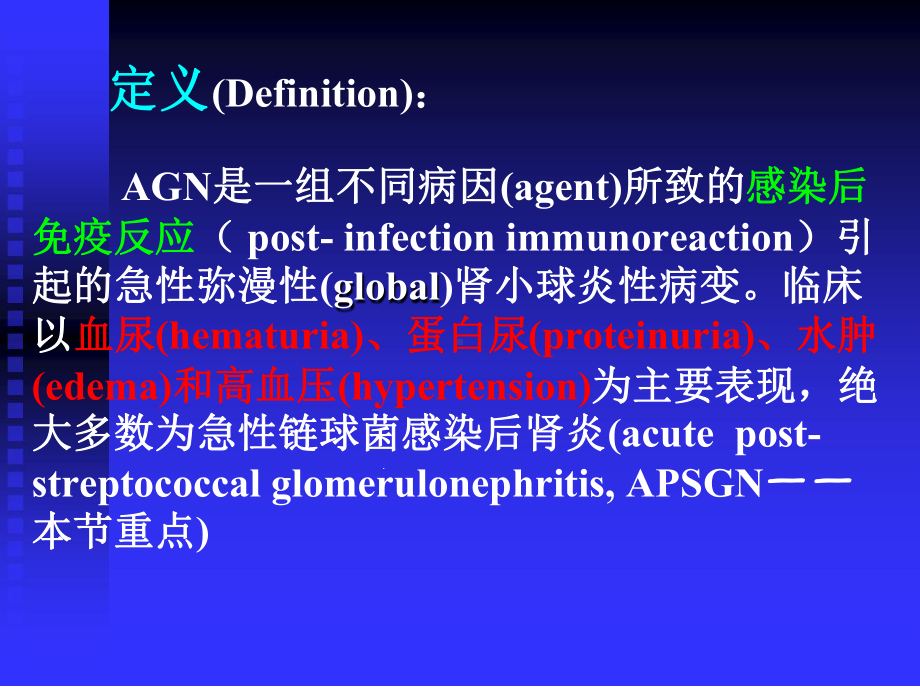 泌尿系统疾病肾炎急性肾小球肾炎课件.ppt_第3页