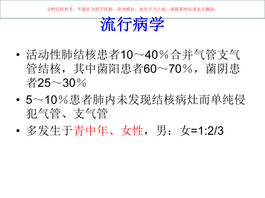 气管支气管结核培训课件.ppt_第2页