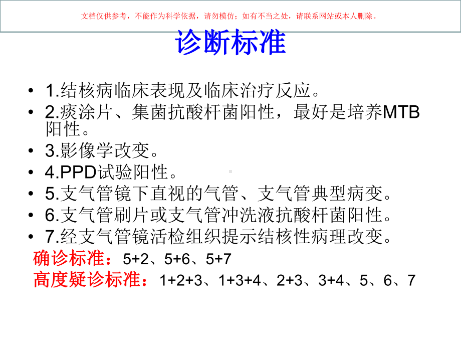 气管支气管结核培训课件.ppt_第3页