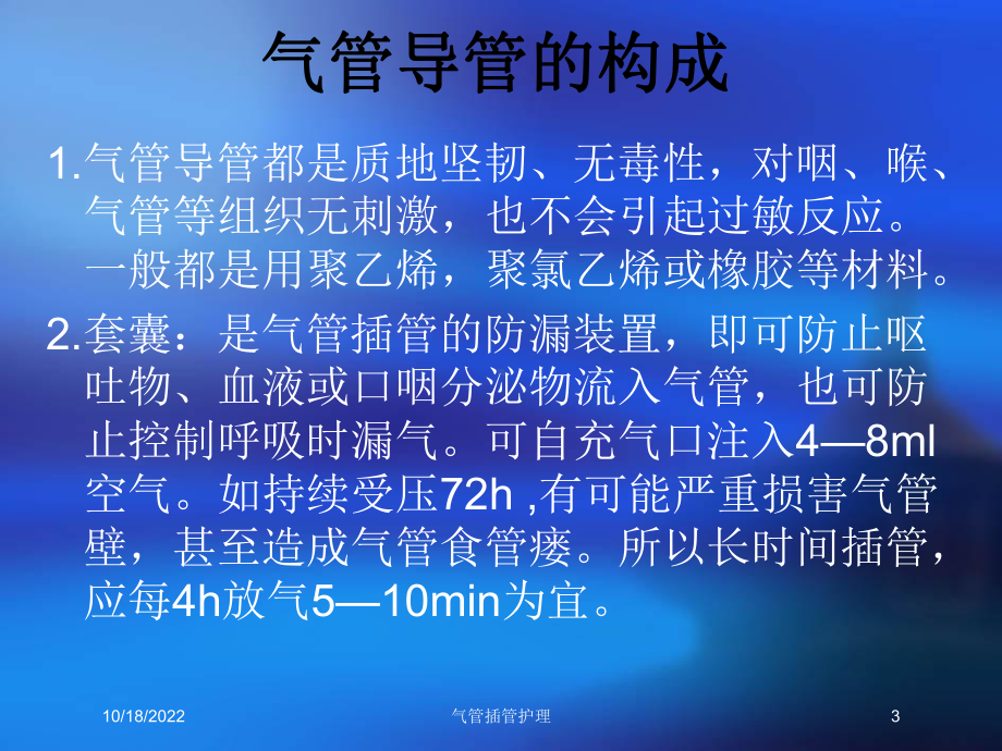 气管插管护理培训课件.ppt_第3页