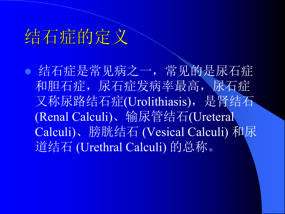 泌尿结石体外冲击波碎石的应用课件.pptx_第2页