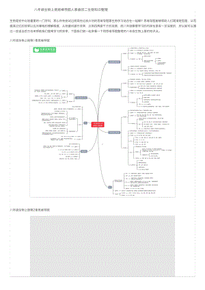 八年级生物上册思维导图人教版初二生物知识整理.pdf
