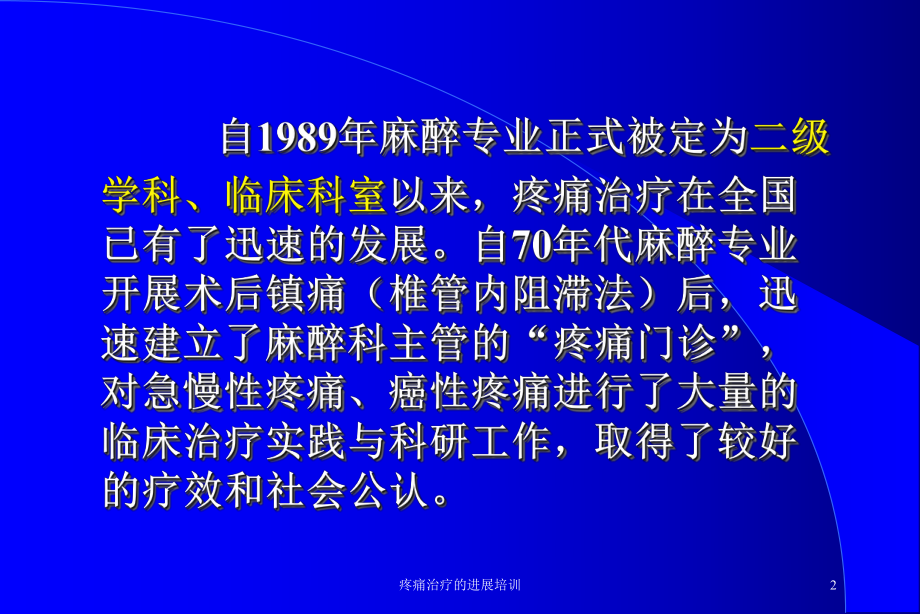 疼痛治疗的进展培训培训课件.ppt_第2页