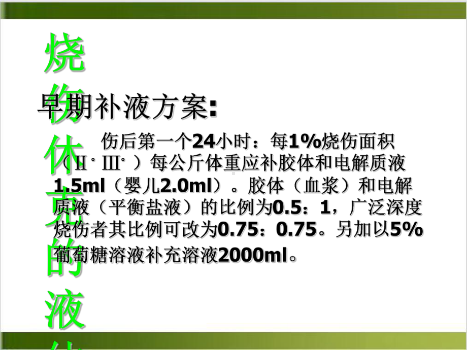 烧伤护理二课件.pptx_第2页