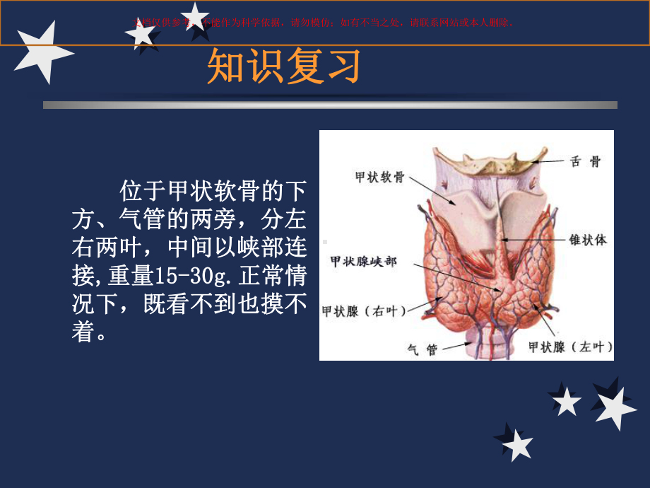 甲状腺功能亢进症专题医学知识讲座课件.ppt_第1页