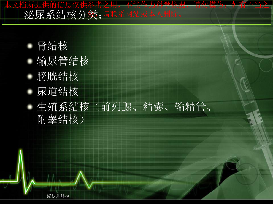 泌尿系结核张培训课件.ppt_第2页