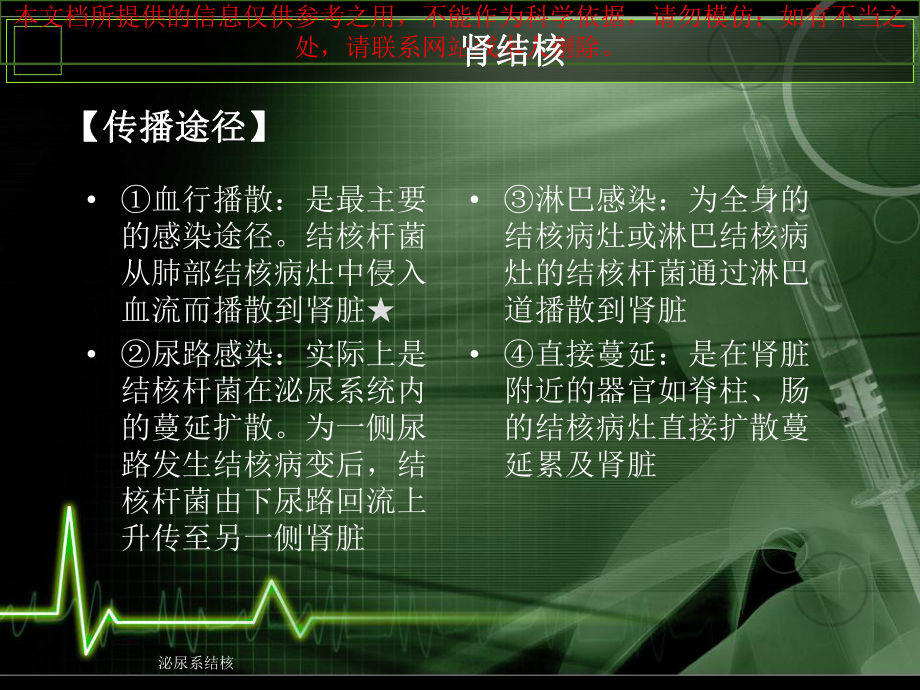 泌尿系结核张培训课件.ppt_第3页