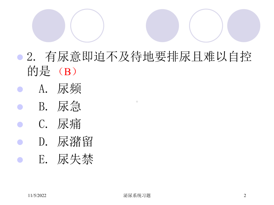 泌尿系统习题培训课件.ppt_第2页