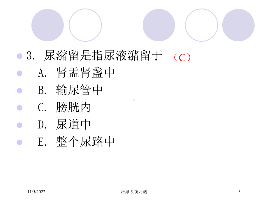 泌尿系统习题培训课件.ppt_第3页