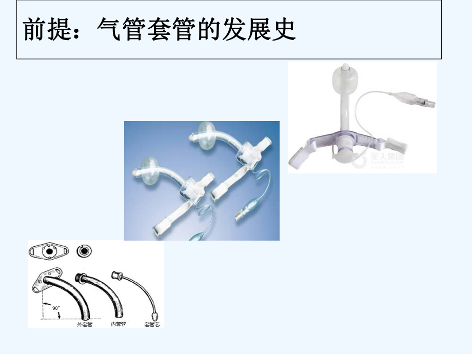 气管切开患者的护理课件.ppt_第2页