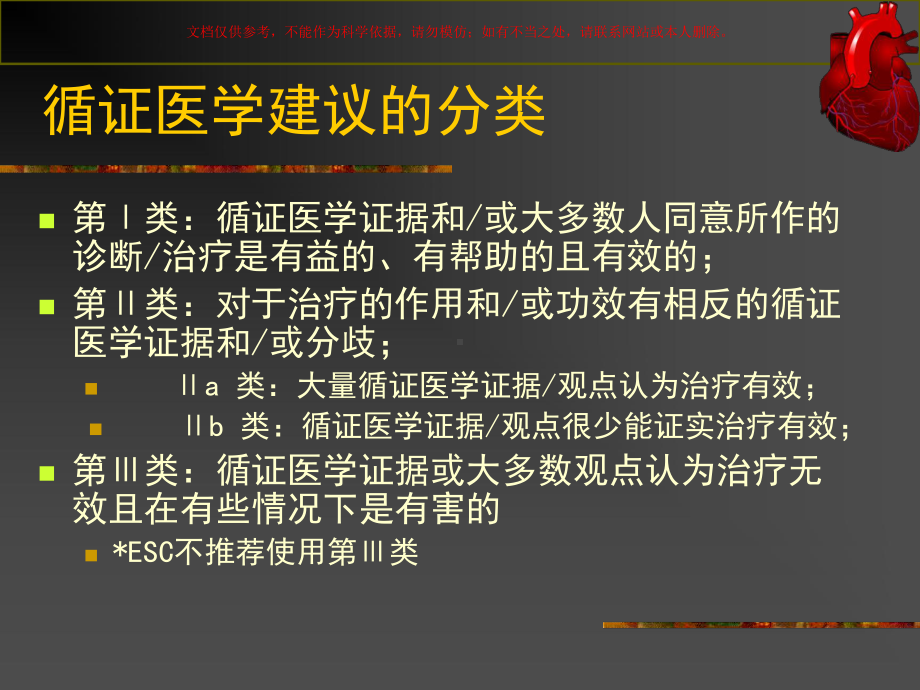 欧洲慢性心衰诊断和治疗指南培训课件.ppt_第1页