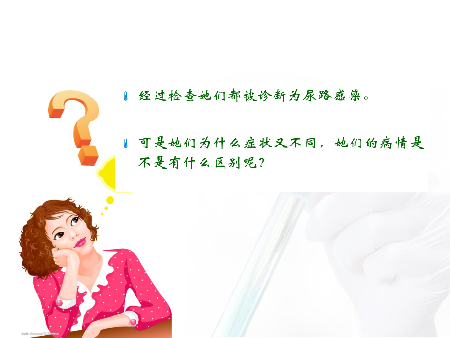 泌尿系感染的诊治课件.pptx_第2页