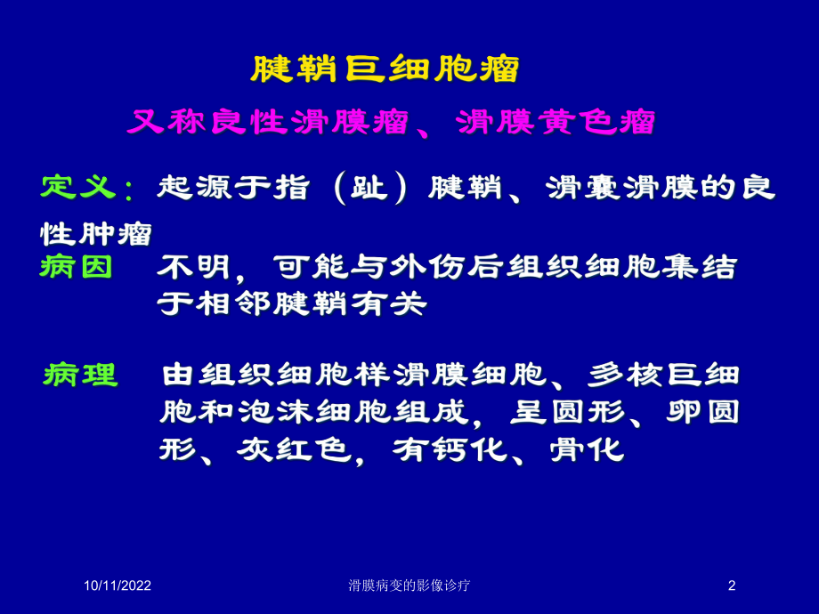 滑膜病变的影像诊疗培训课件.ppt_第2页