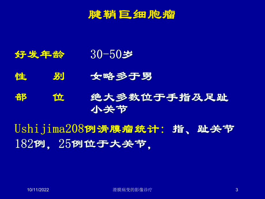 滑膜病变的影像诊疗培训课件.ppt_第3页