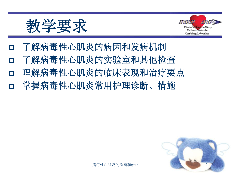 病毒性心肌炎的诊断和治疗培训课件.ppt_第2页