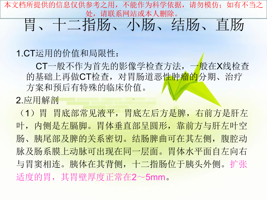 正常腹部CT解剖培训课件.ppt_第1页