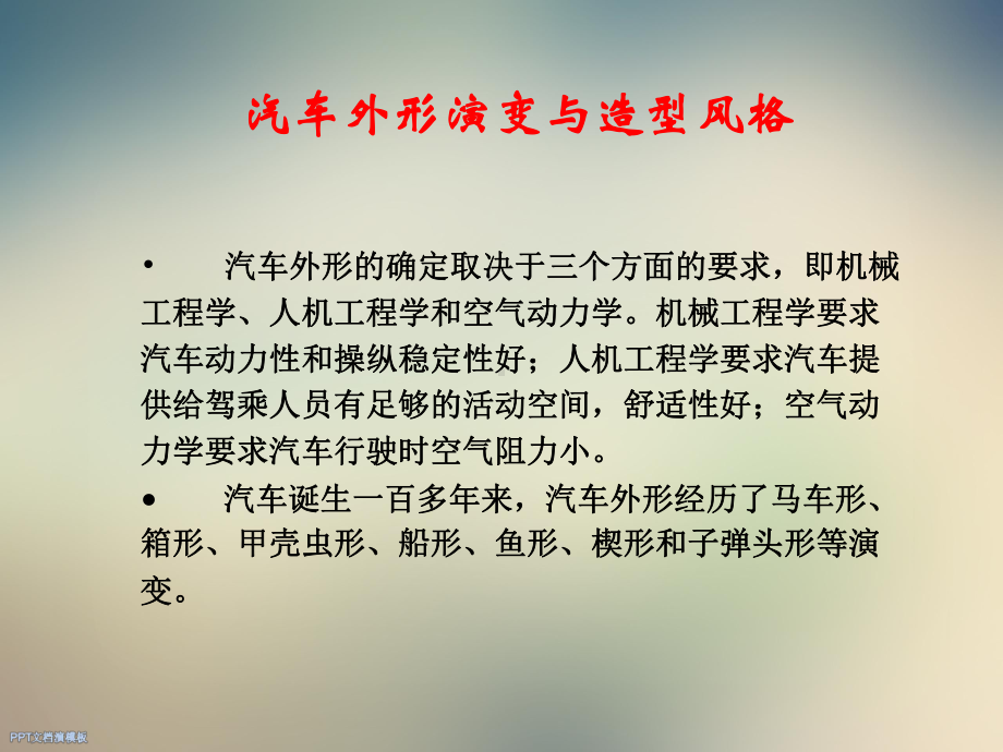 汽车的美学文化课件.ppt_第2页