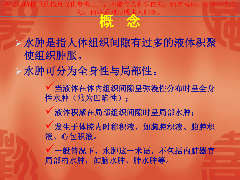 水肿的诊疗和鉴别培训课件.ppt_第1页