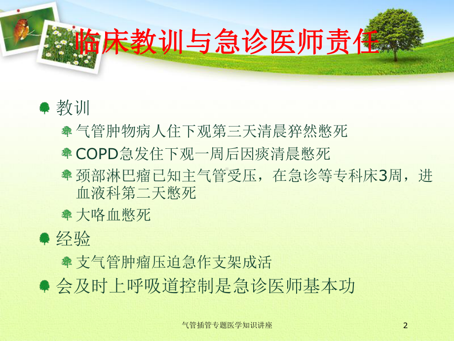 气管插管专题医学知识讲座培训课件.ppt_第2页