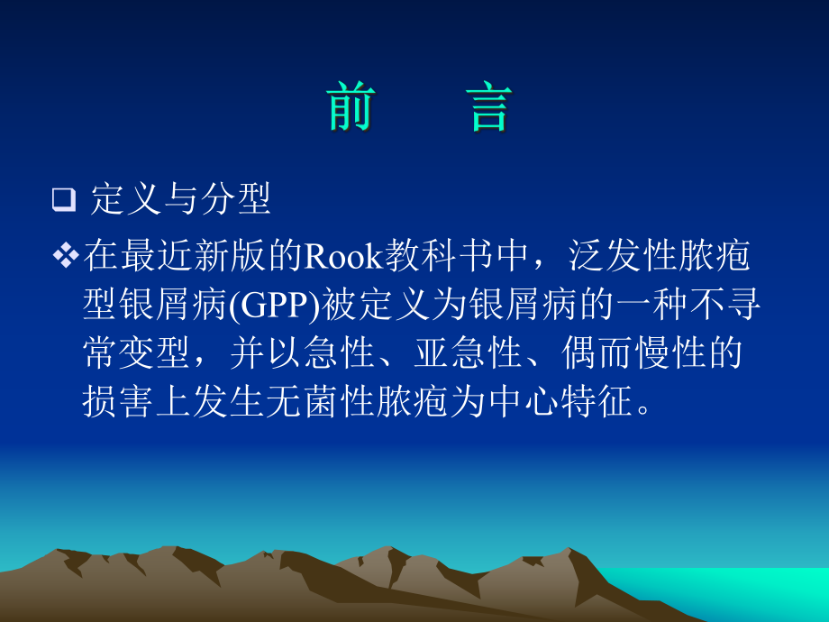 泛发性脓疱型银屑病与HLA课件.ppt_第2页