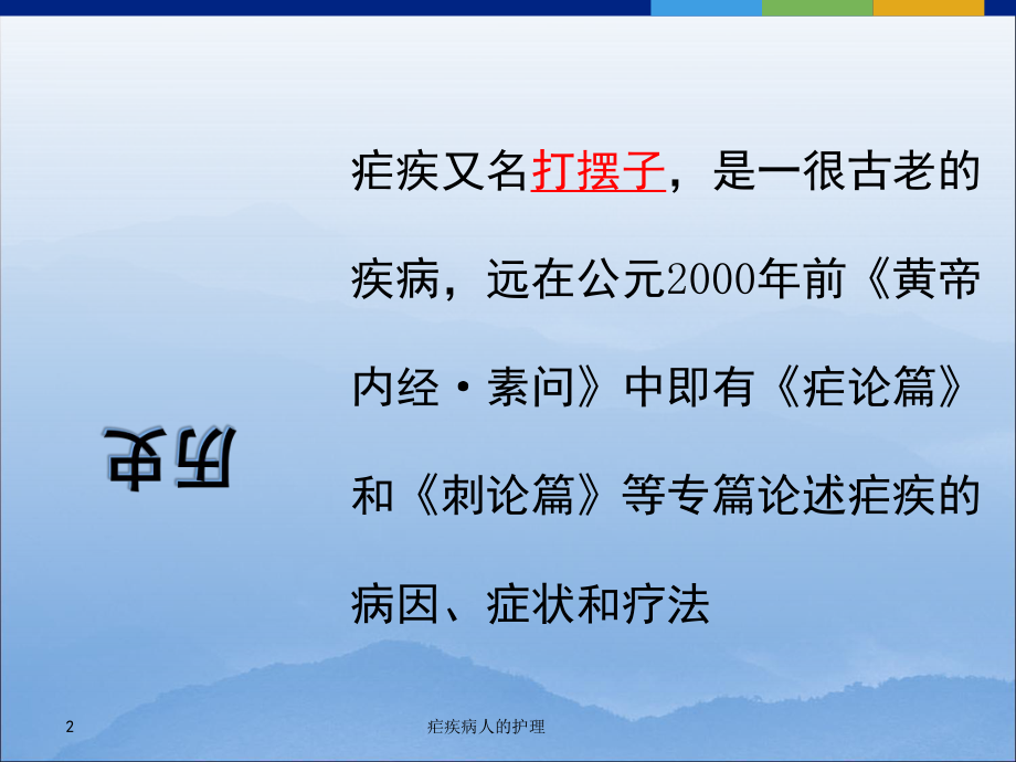 疟疾病人的护理培训课件.ppt_第2页