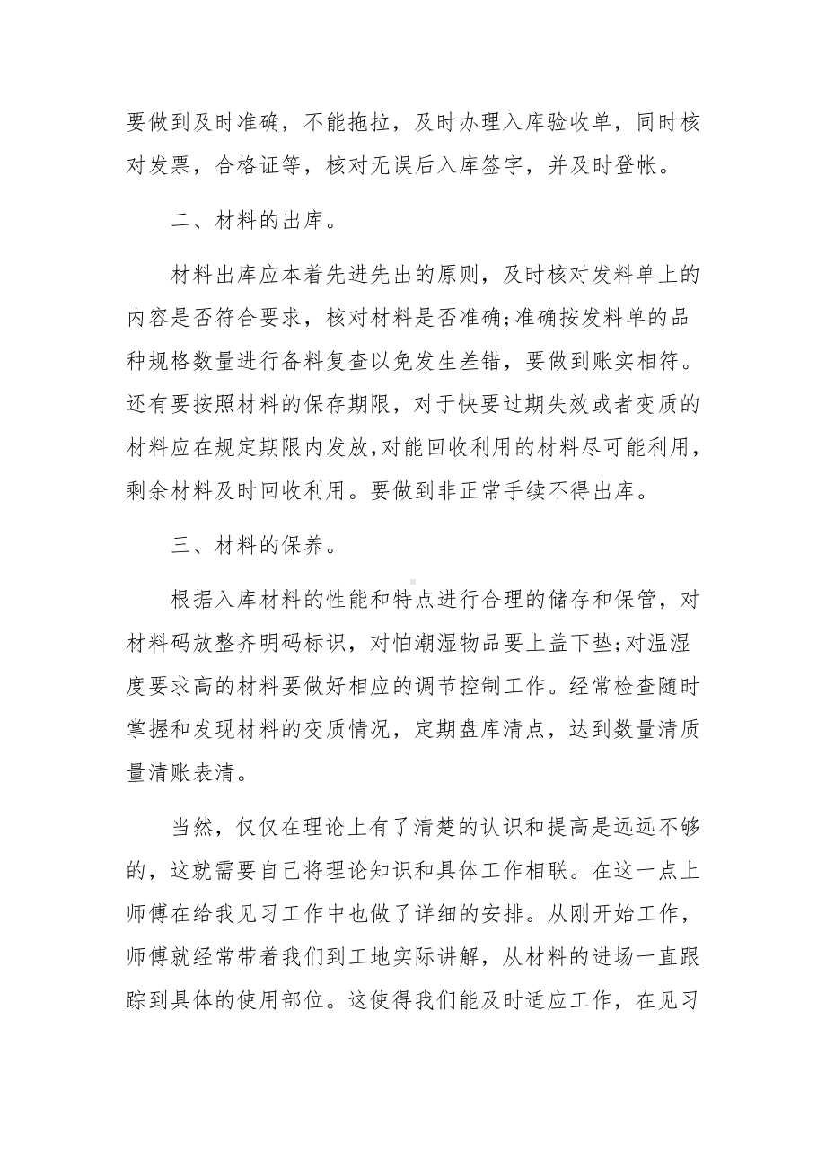 2022年物资管理工作总结汇报.docx_第2页