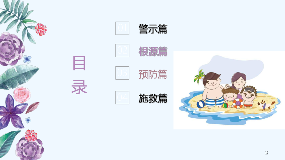 中小学生预防溺水安全教育.ppt_第2页